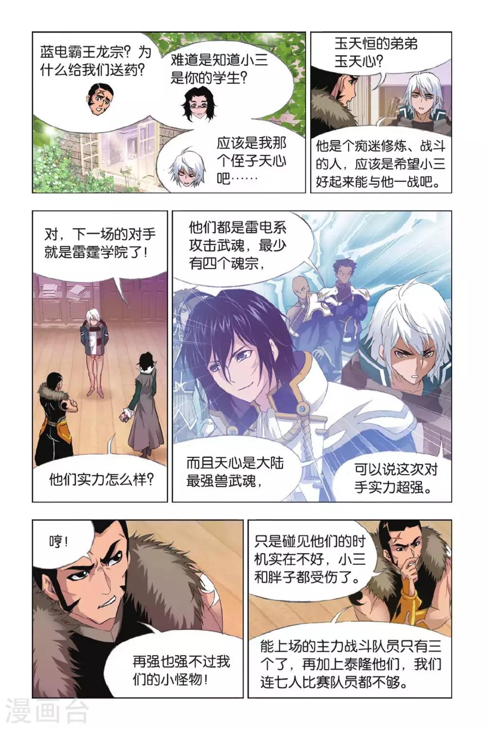 第349话 对战雷霆(上)6