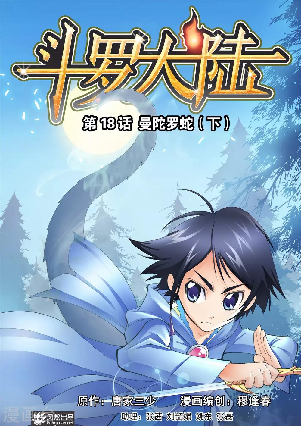 第18话 曼陀罗蛇(下)0