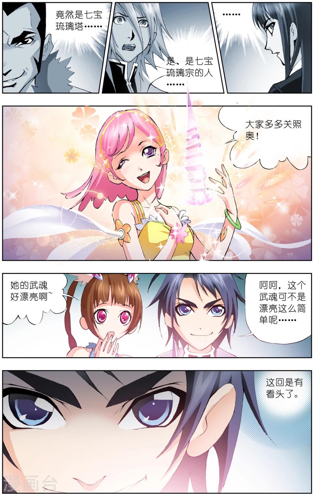 第36话 不动明王(下)3