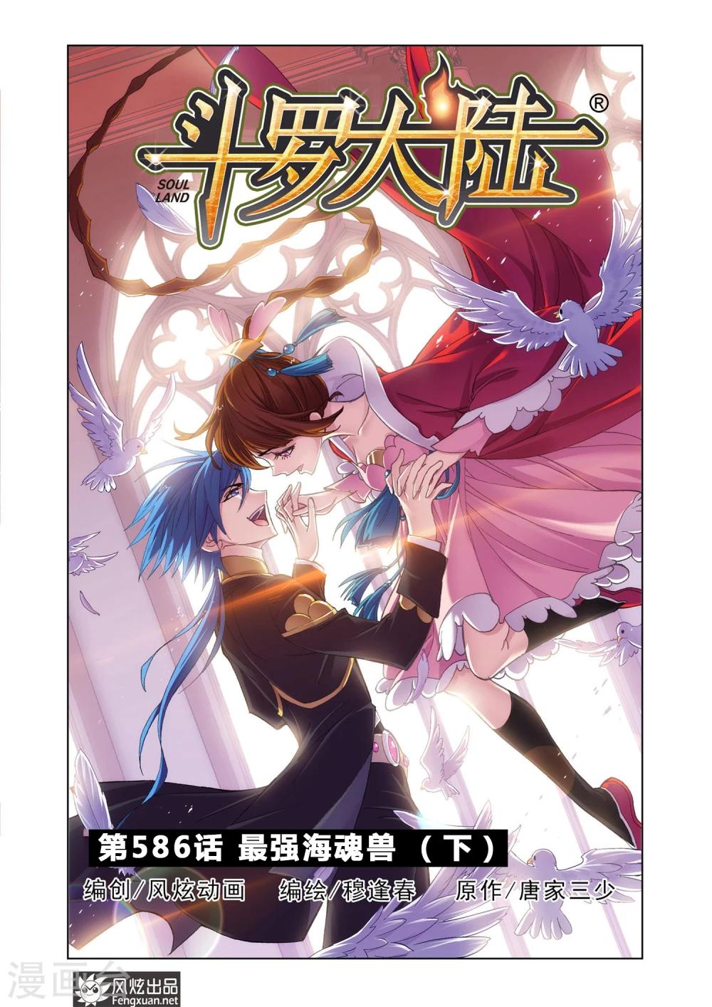 第586话 最强海魂兽(下)0