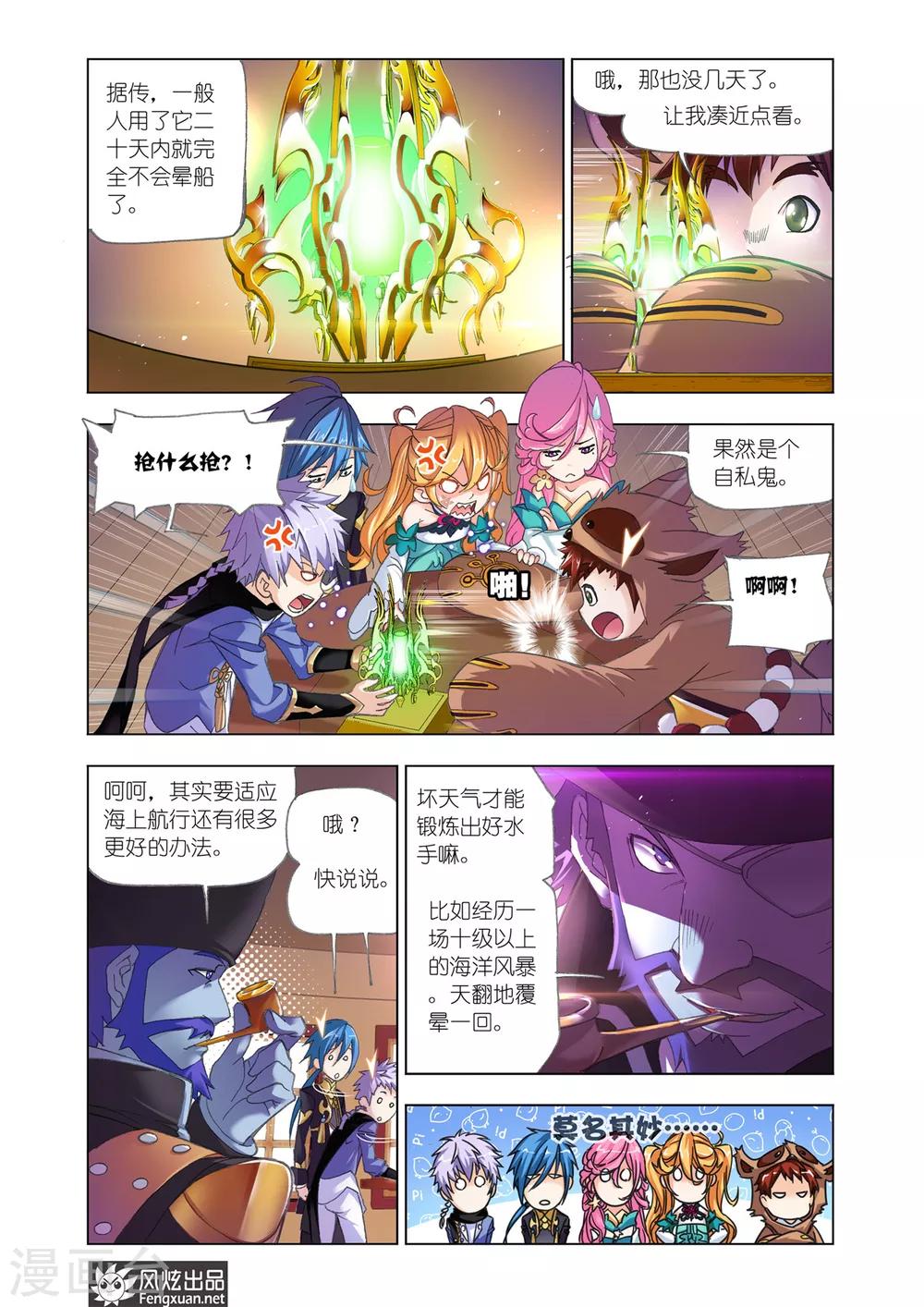 第577话 大海，我们来了！(中)5
