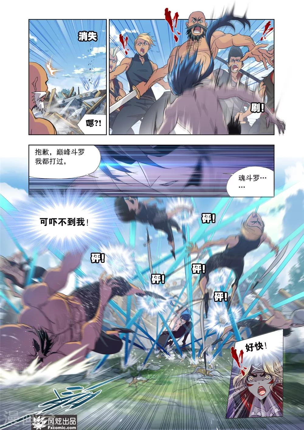 第603话 史莱克重聚19