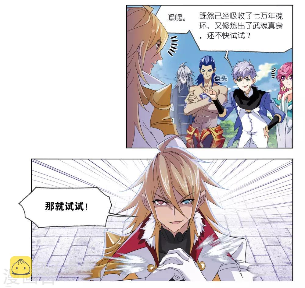 第667话 十万年考验124