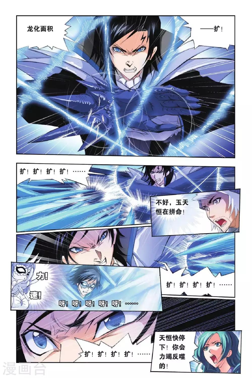 第164话 决胜八蛛矛(中)3
