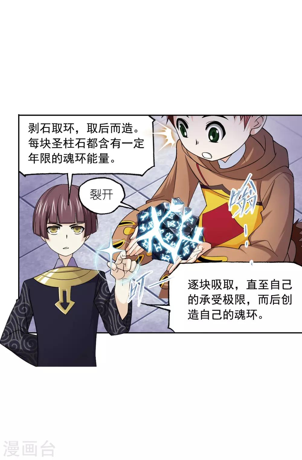 第637话 绝世魂环138
