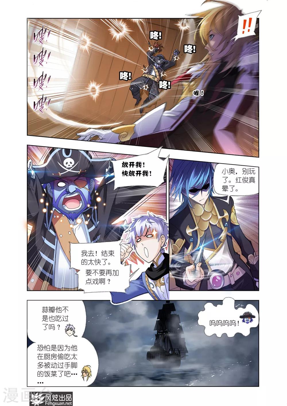 第580话 巧遇海盗(中)6