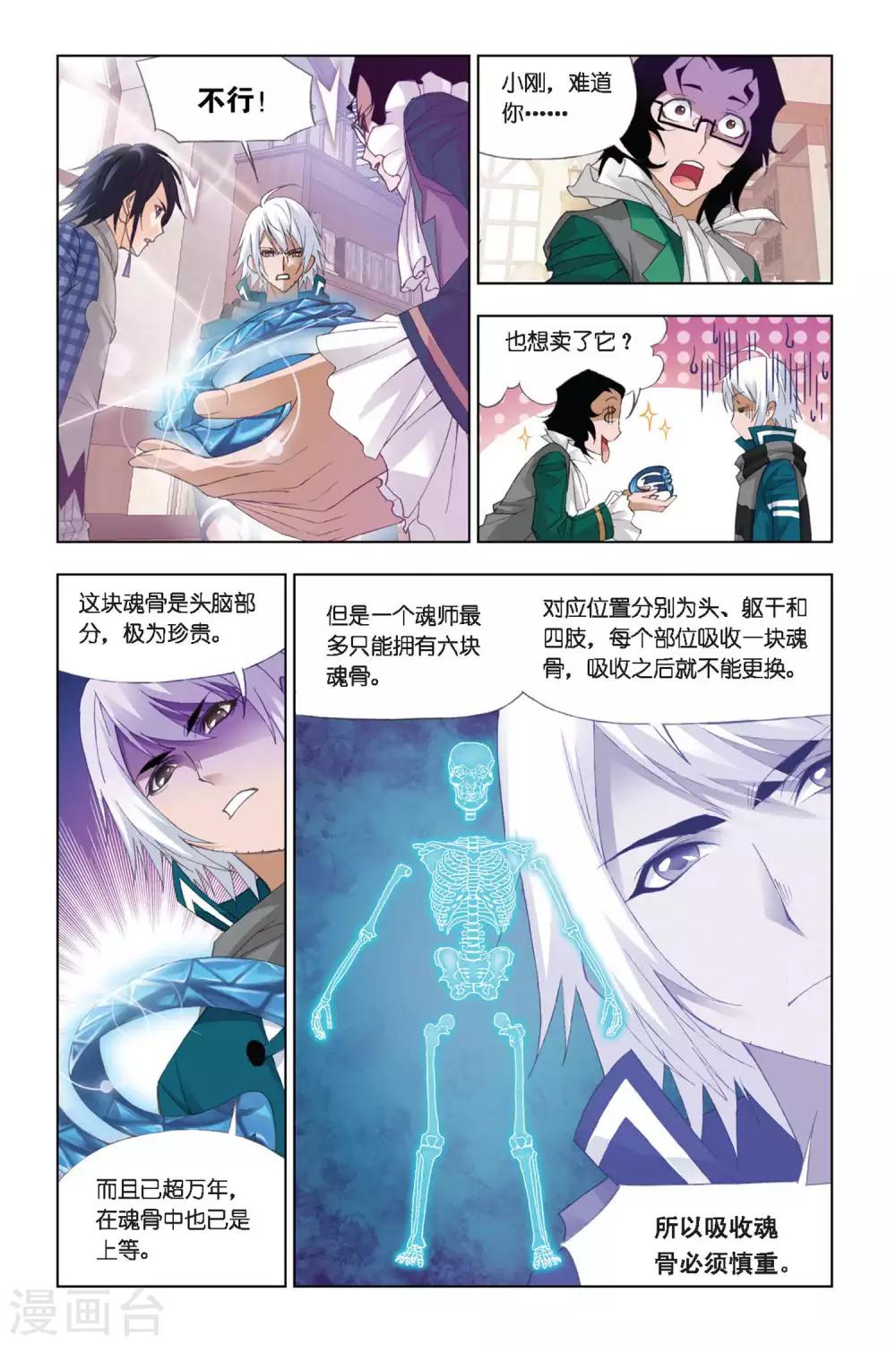 第285话 头部魂骨(下)6