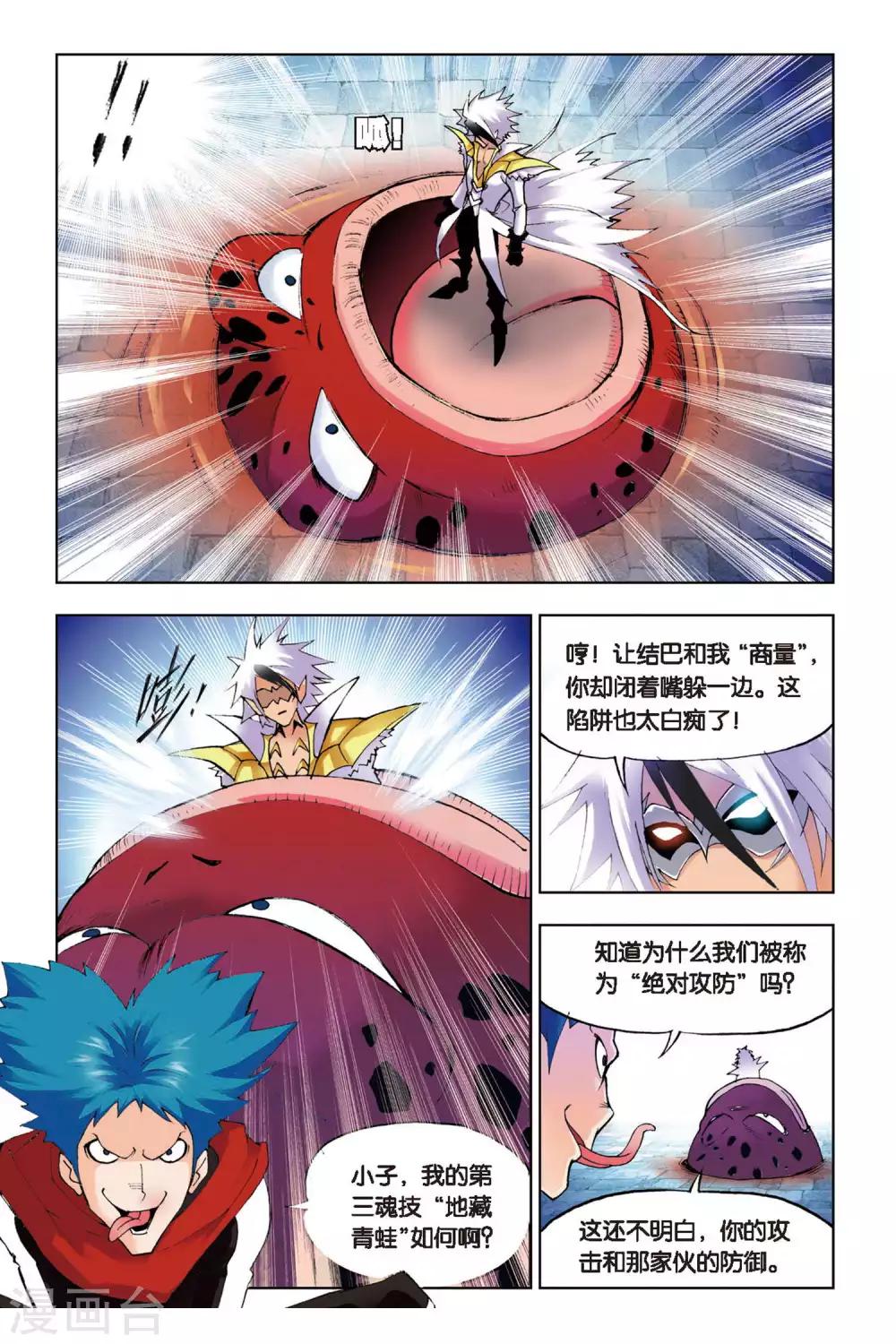 第124话 无相天罡力(上)5