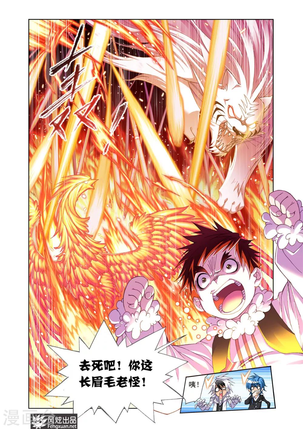 第537话 决战巅峰斗罗1(下)5