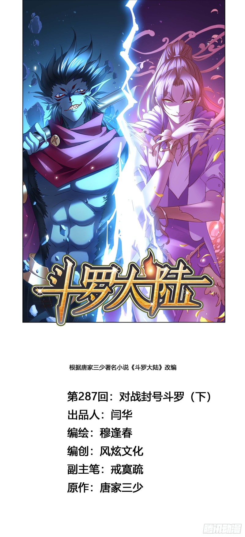 第287话 对战封号斗罗（2）0