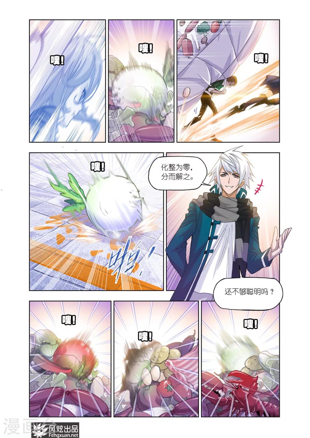 第531话 厨师大赛(下)4