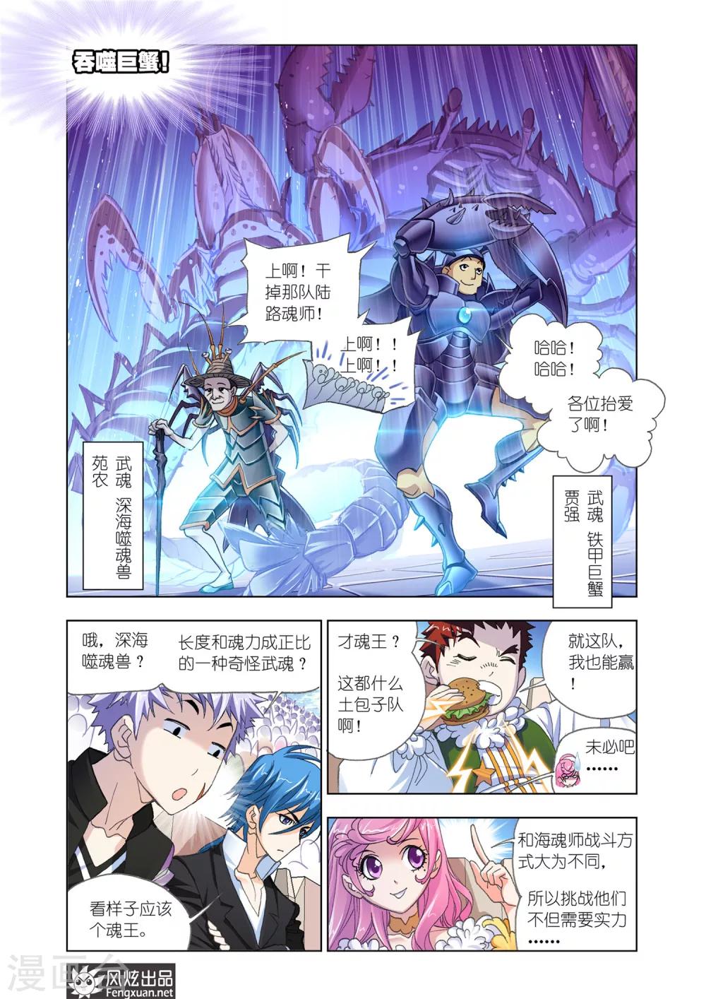 第559话 大战海魂师1(上)6