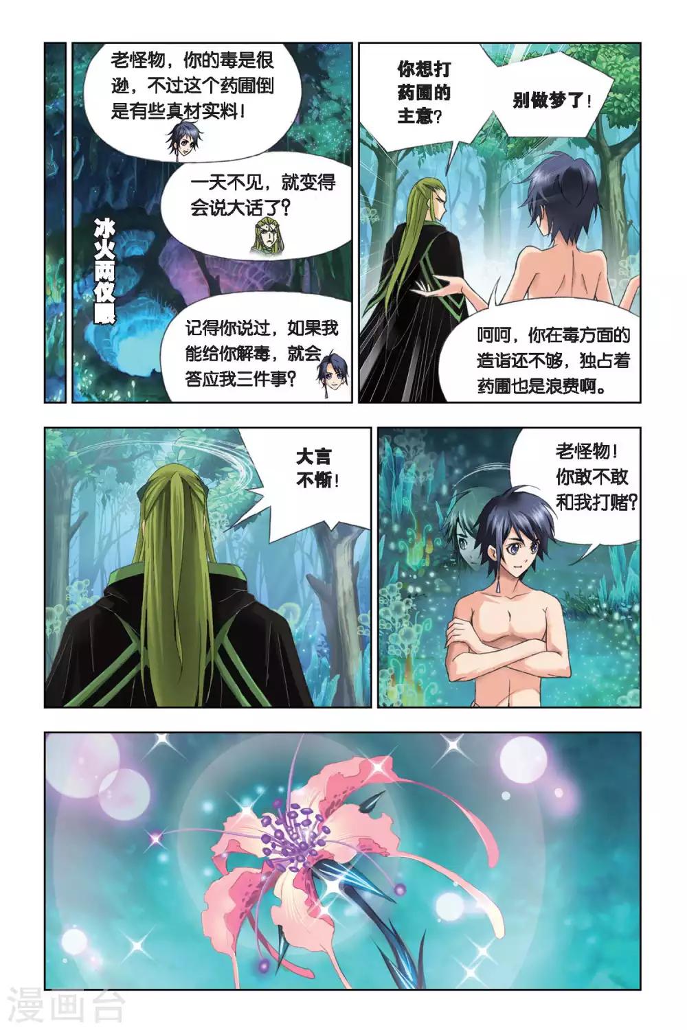第195话 赌斗(下)4
