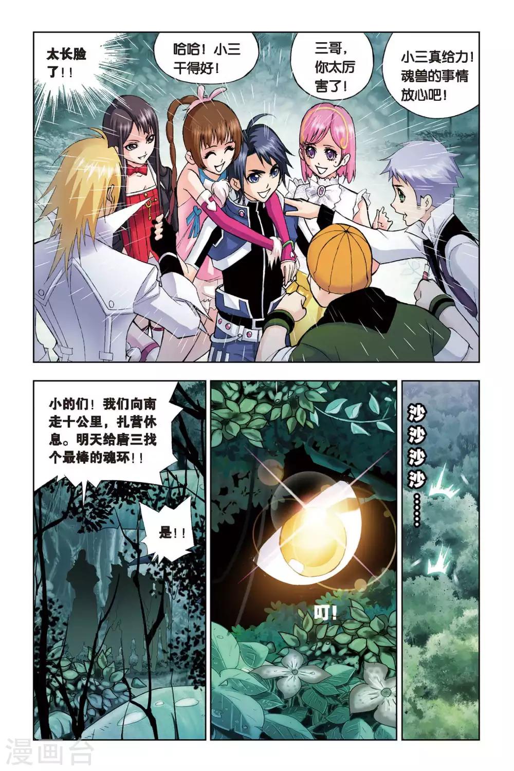 第72话 三魂环(下)8