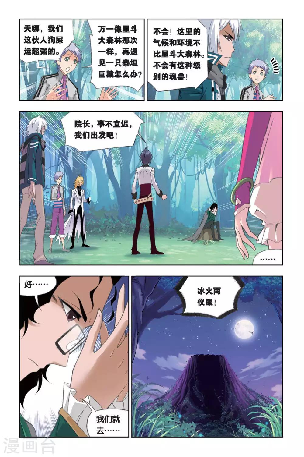 第246话 幽香引魂兽1(下)8