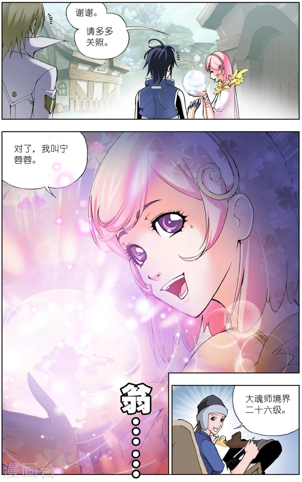 第33话 怪物学院(下)4