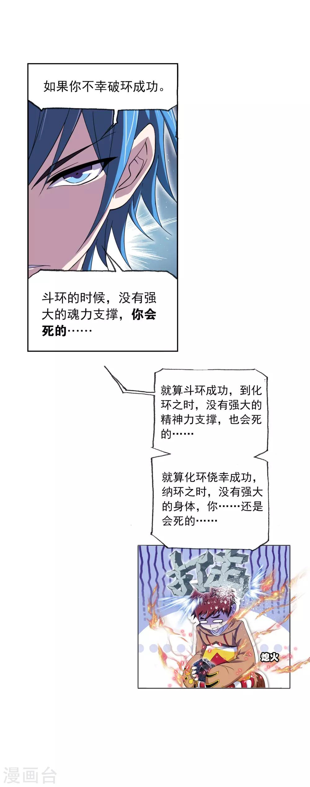 第637话 绝世魂环127