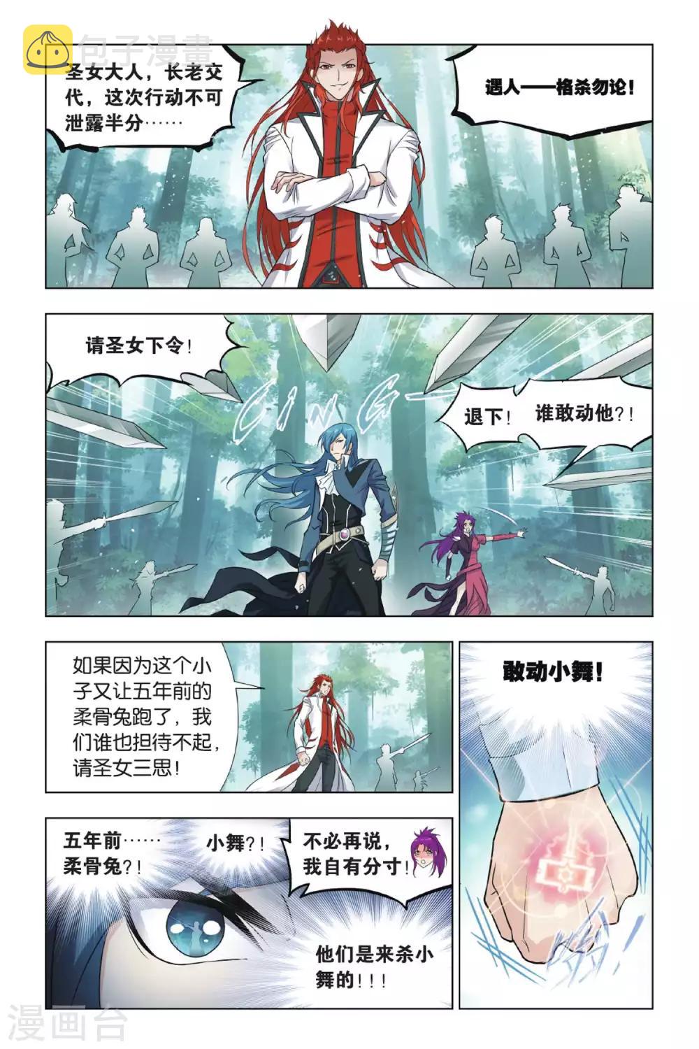 第424话 再遇胡列娜(上)6