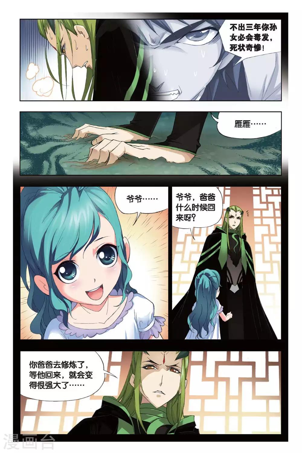 第189话 冰火两仪眼(下)5
