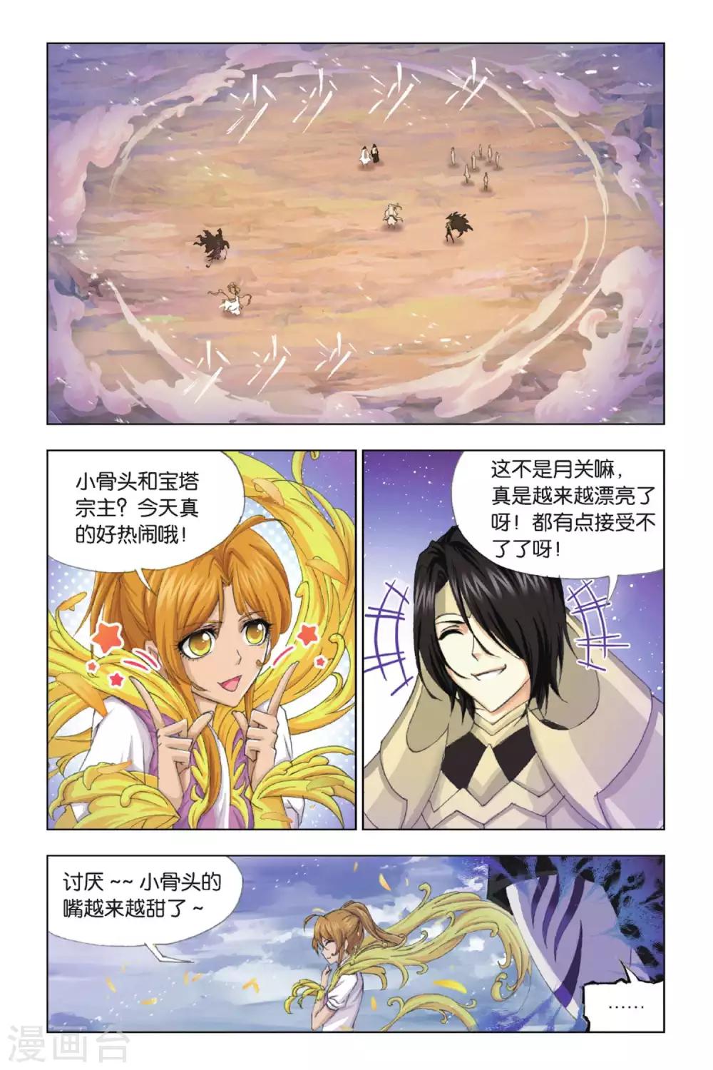 第379话 五个封号斗罗！(上)1