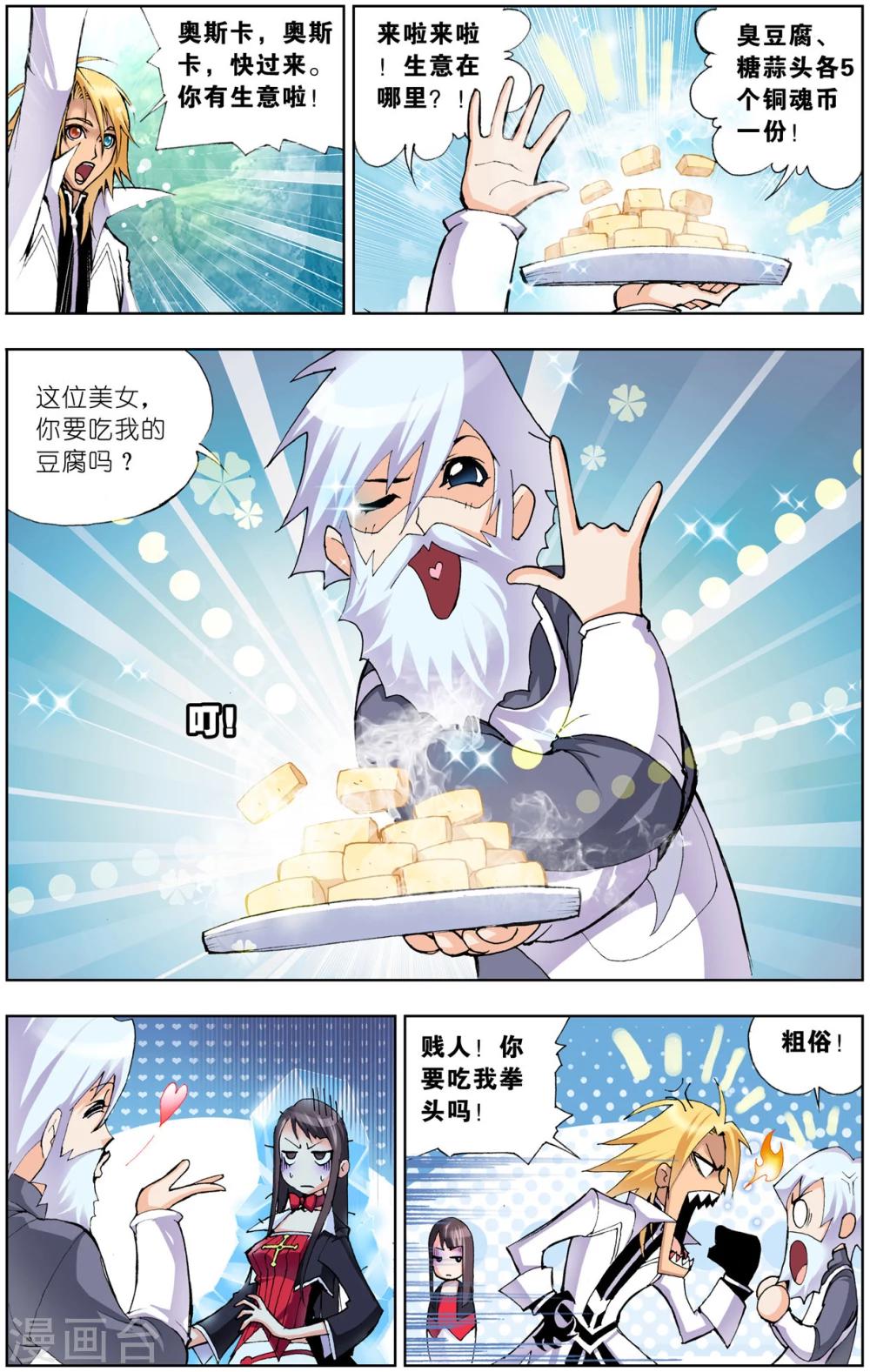 第46话 封号斗罗(上)1
