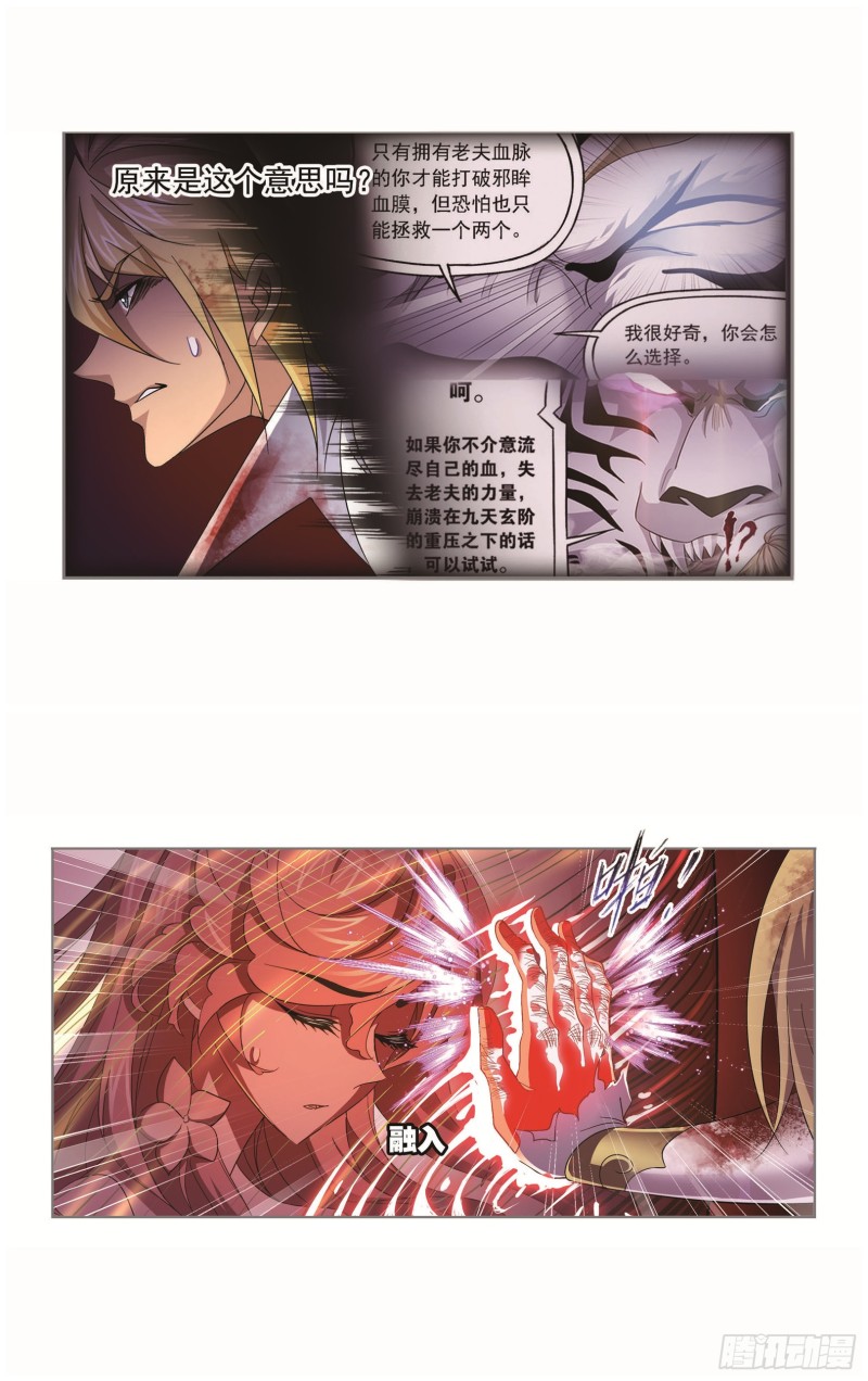 第251话 圣王的血脉（1）18