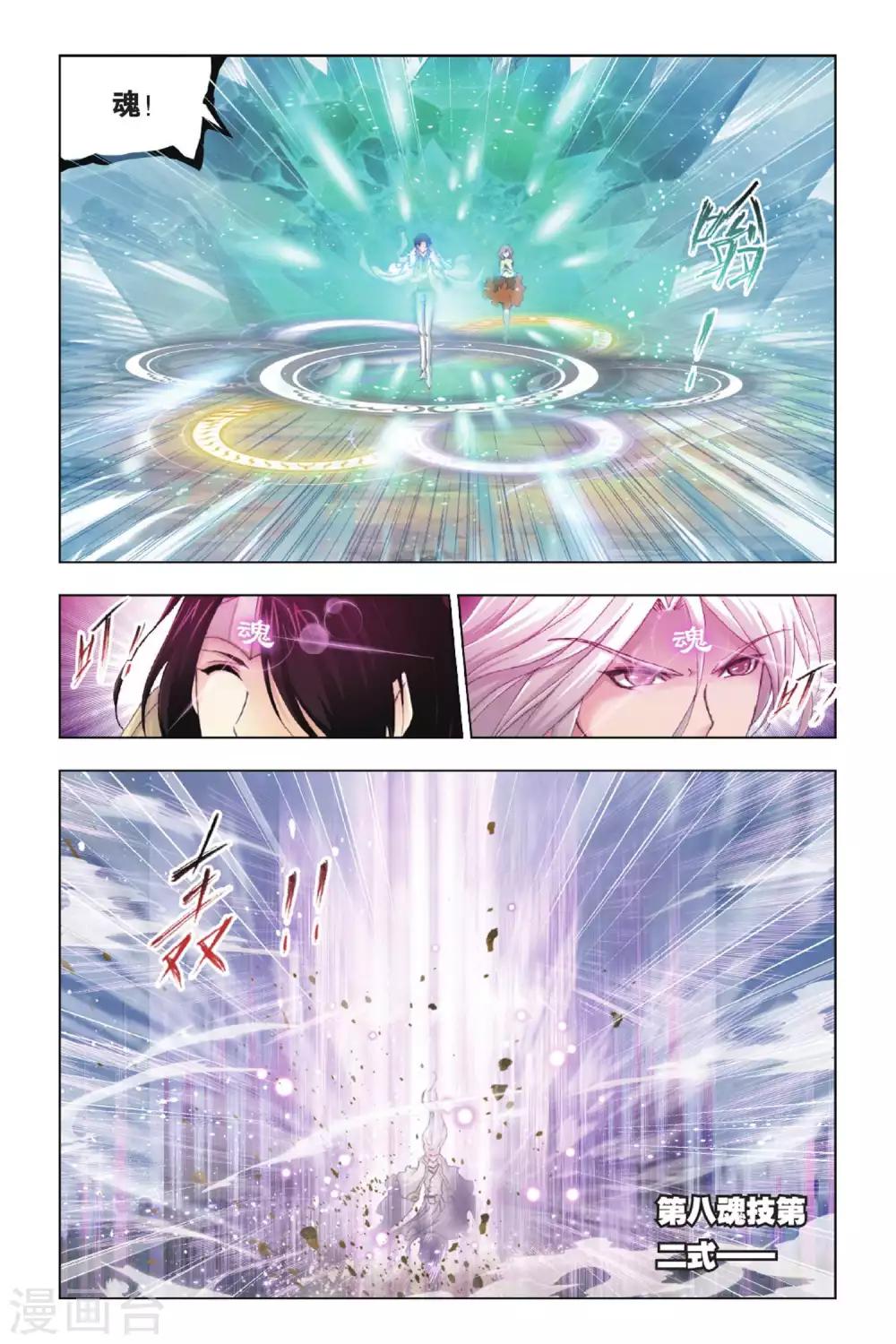 第380话 五个封号斗罗！(中)7