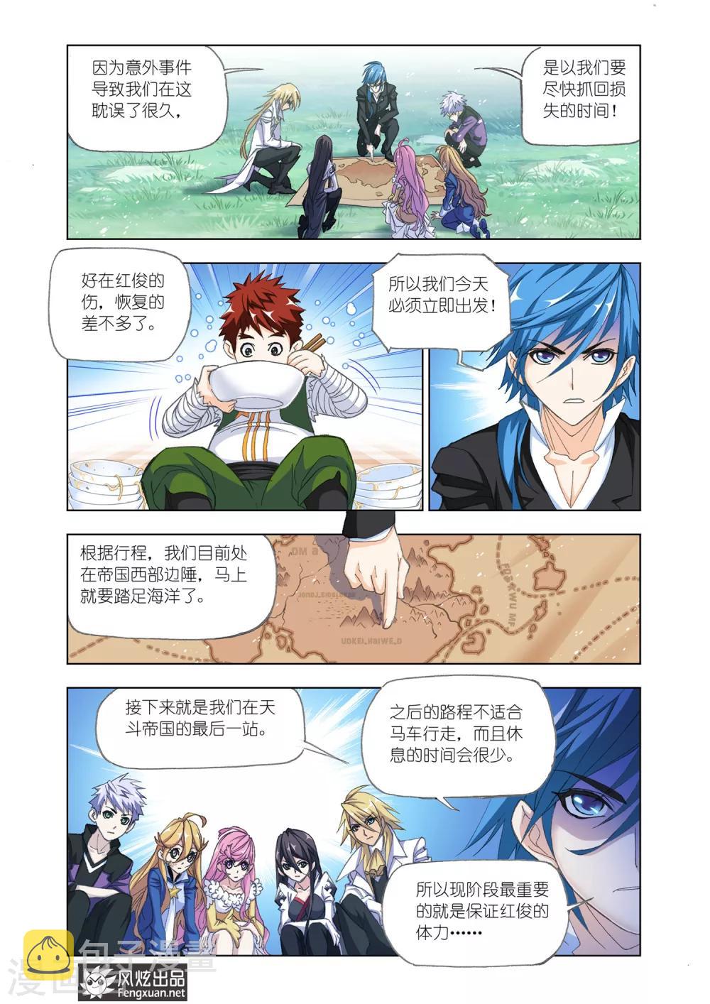第557话 进发瀚海城(中)6