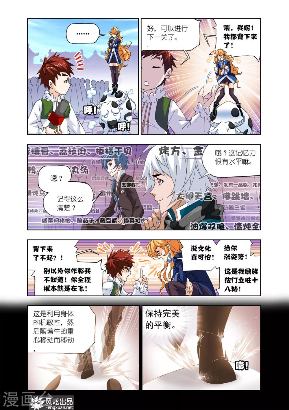 第530话 厨师大赛(中)4