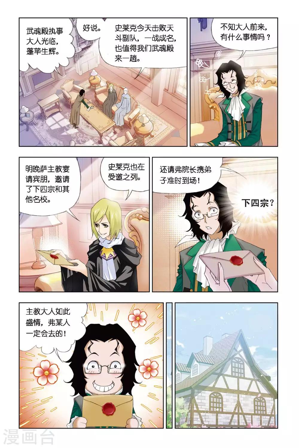 第268话 邀请(上)8