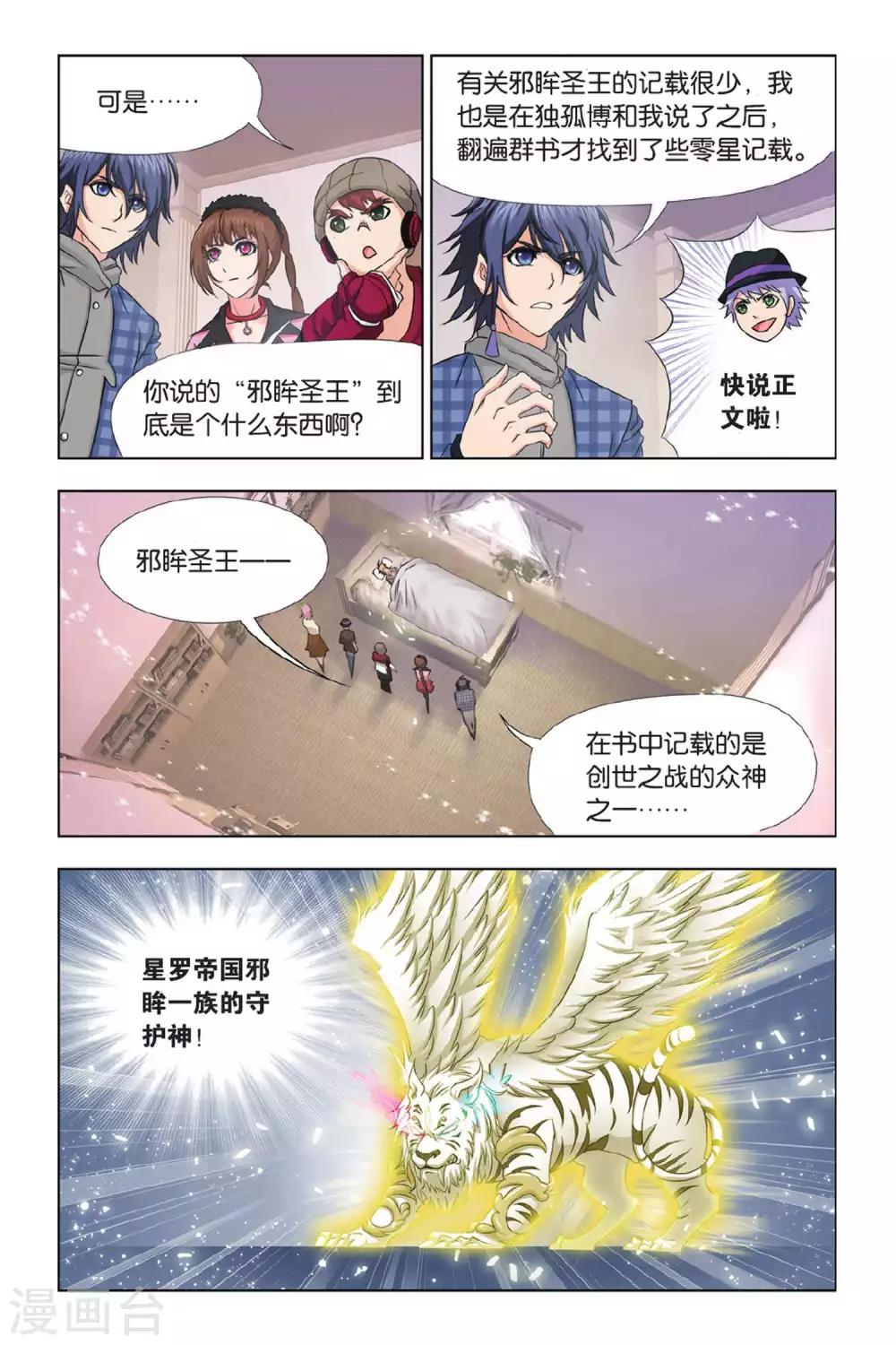 第361话 圣王传说(上)6
