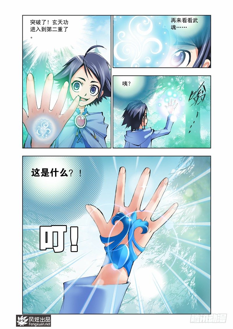 第7话 第一魂技18