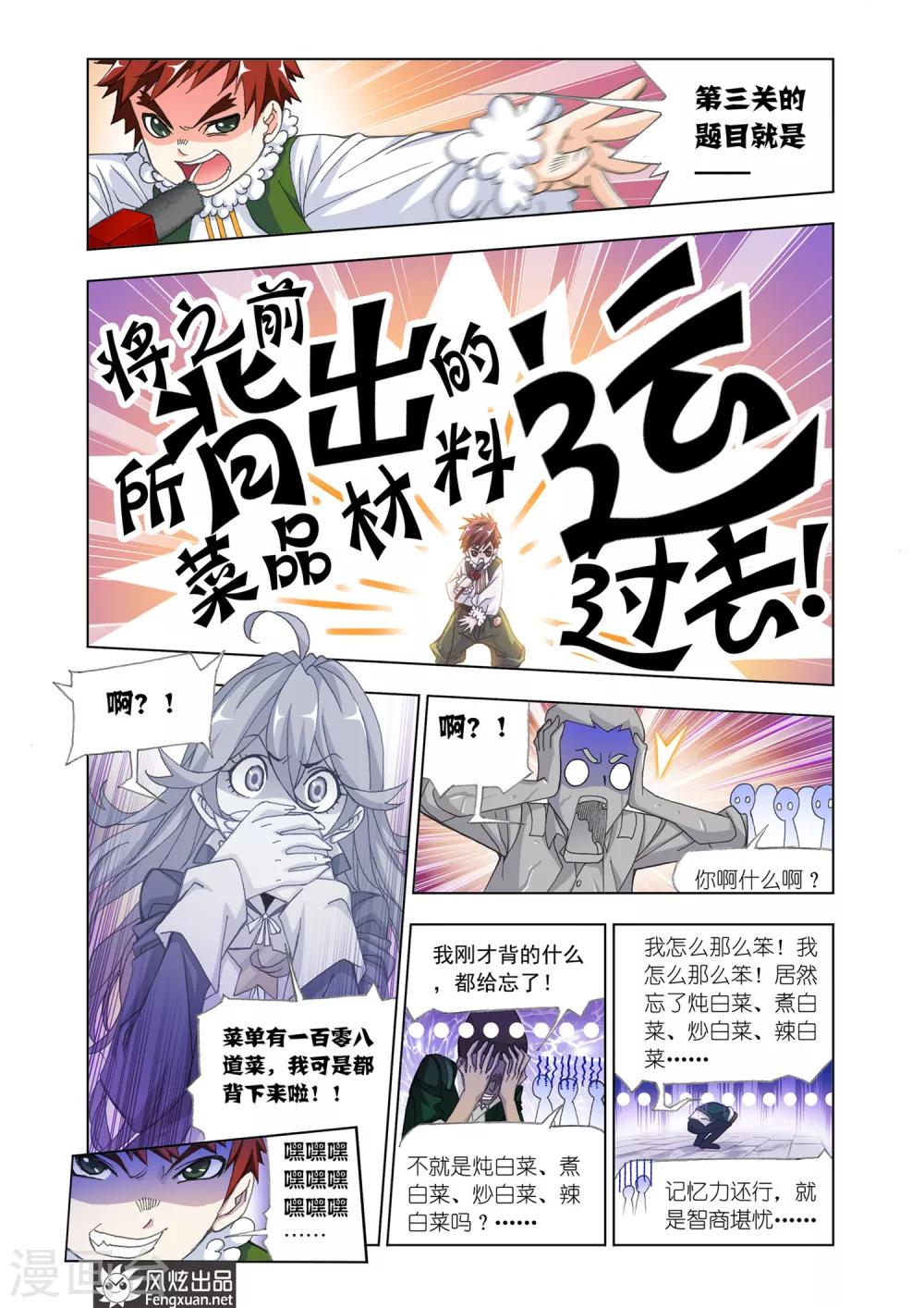 第530话 厨师大赛(中)7