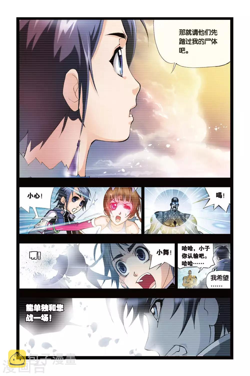 第232话 哥，替我梳头(上)8