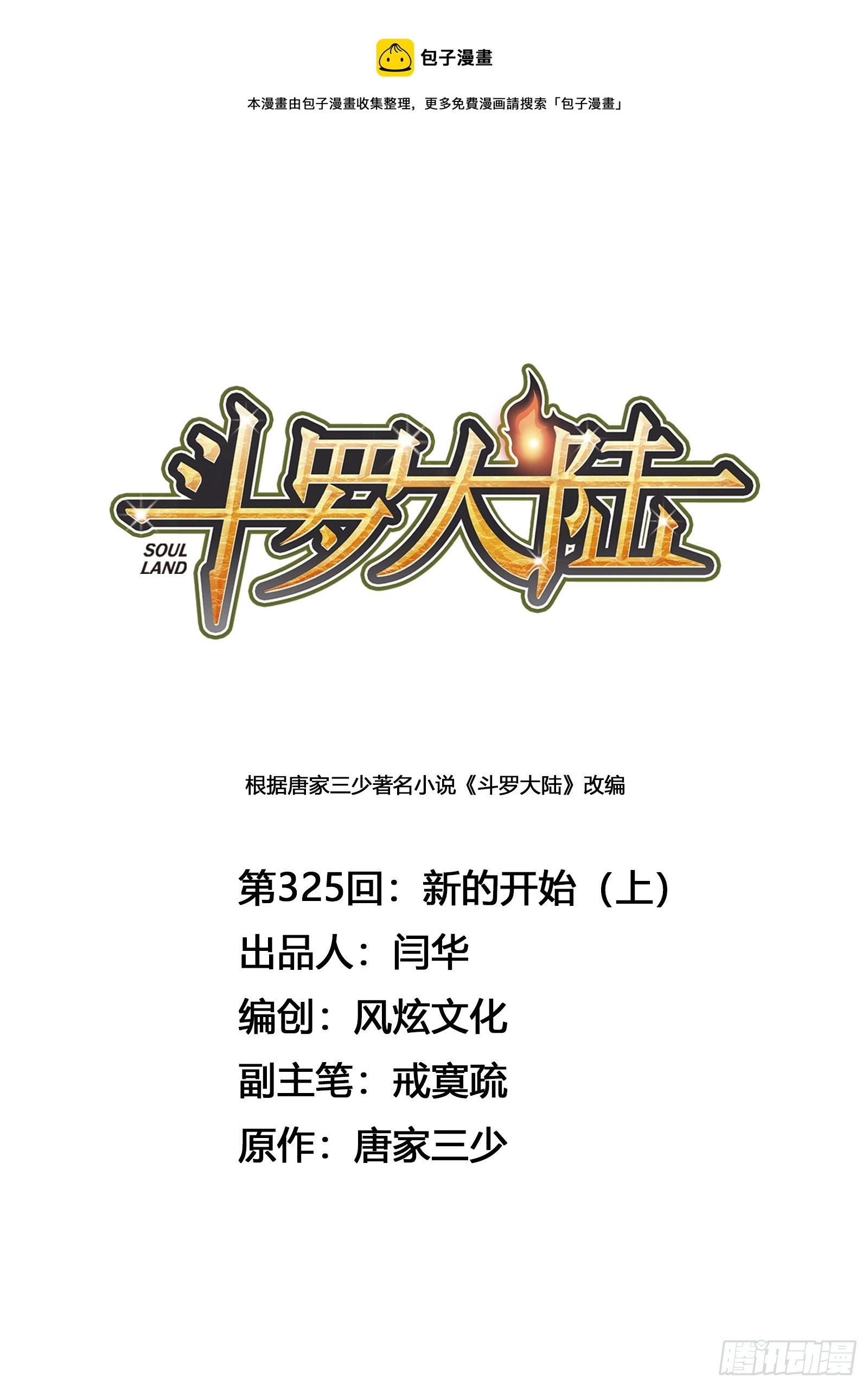 第325话 新的开始（1）0