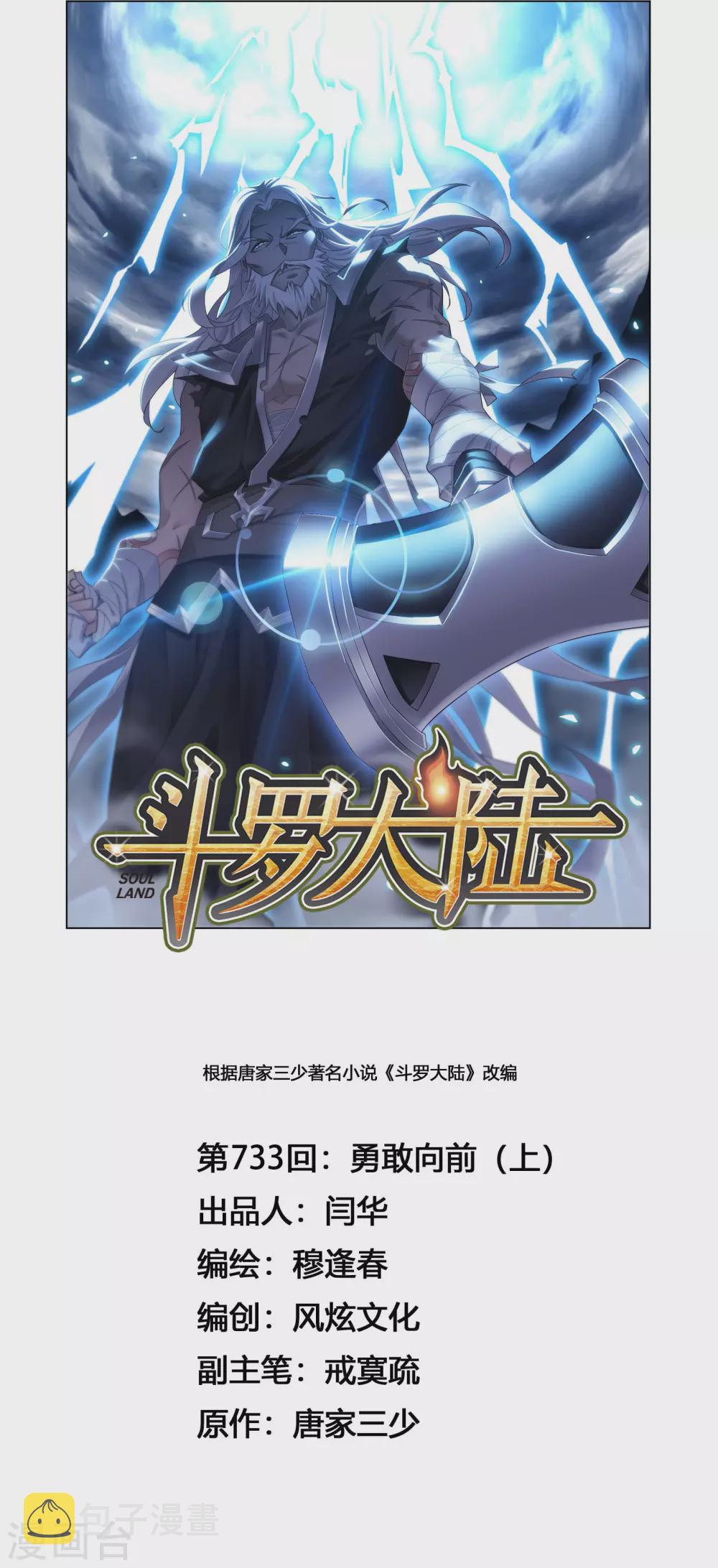第733话 勇敢向前10