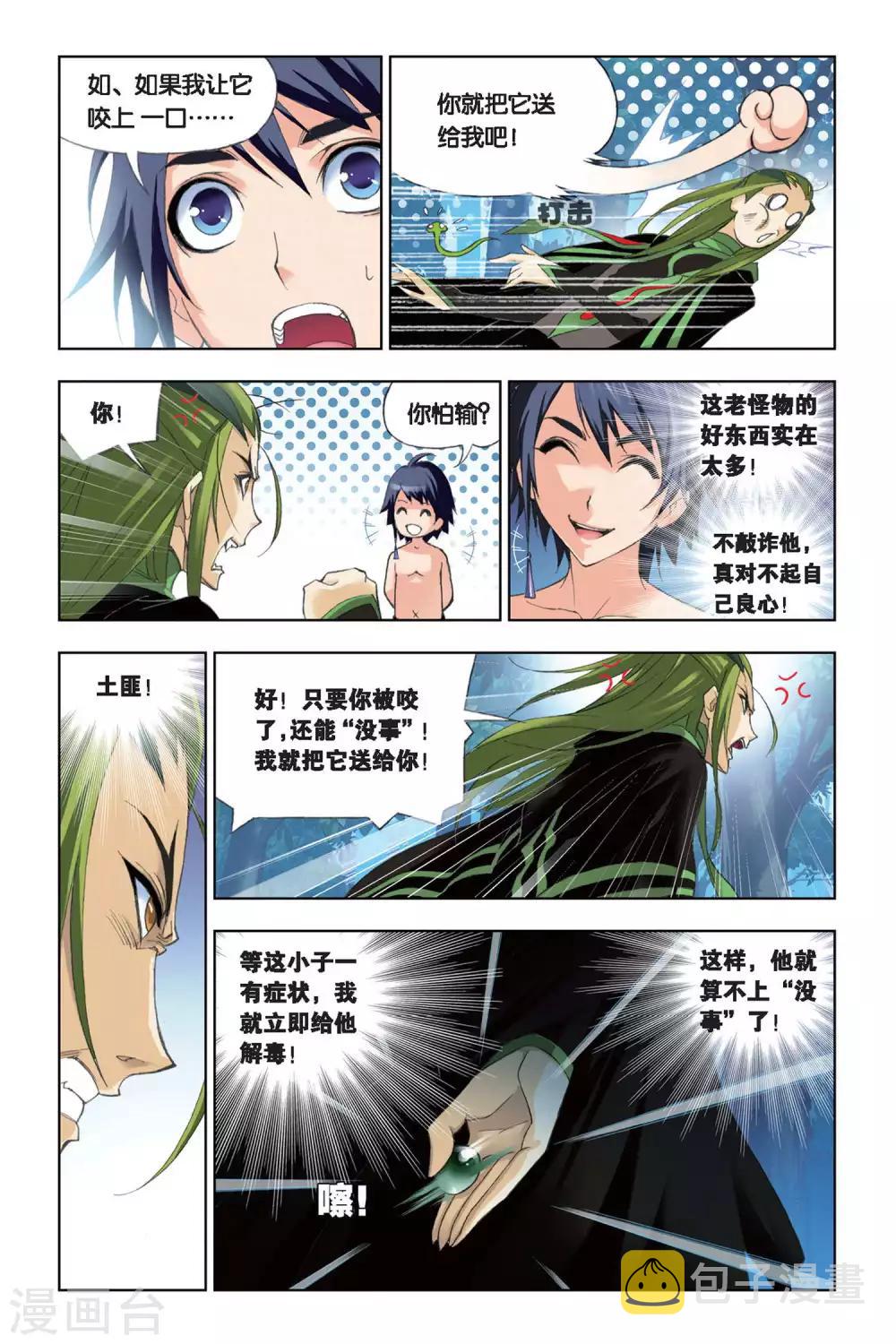 第196话 试毒(上)4