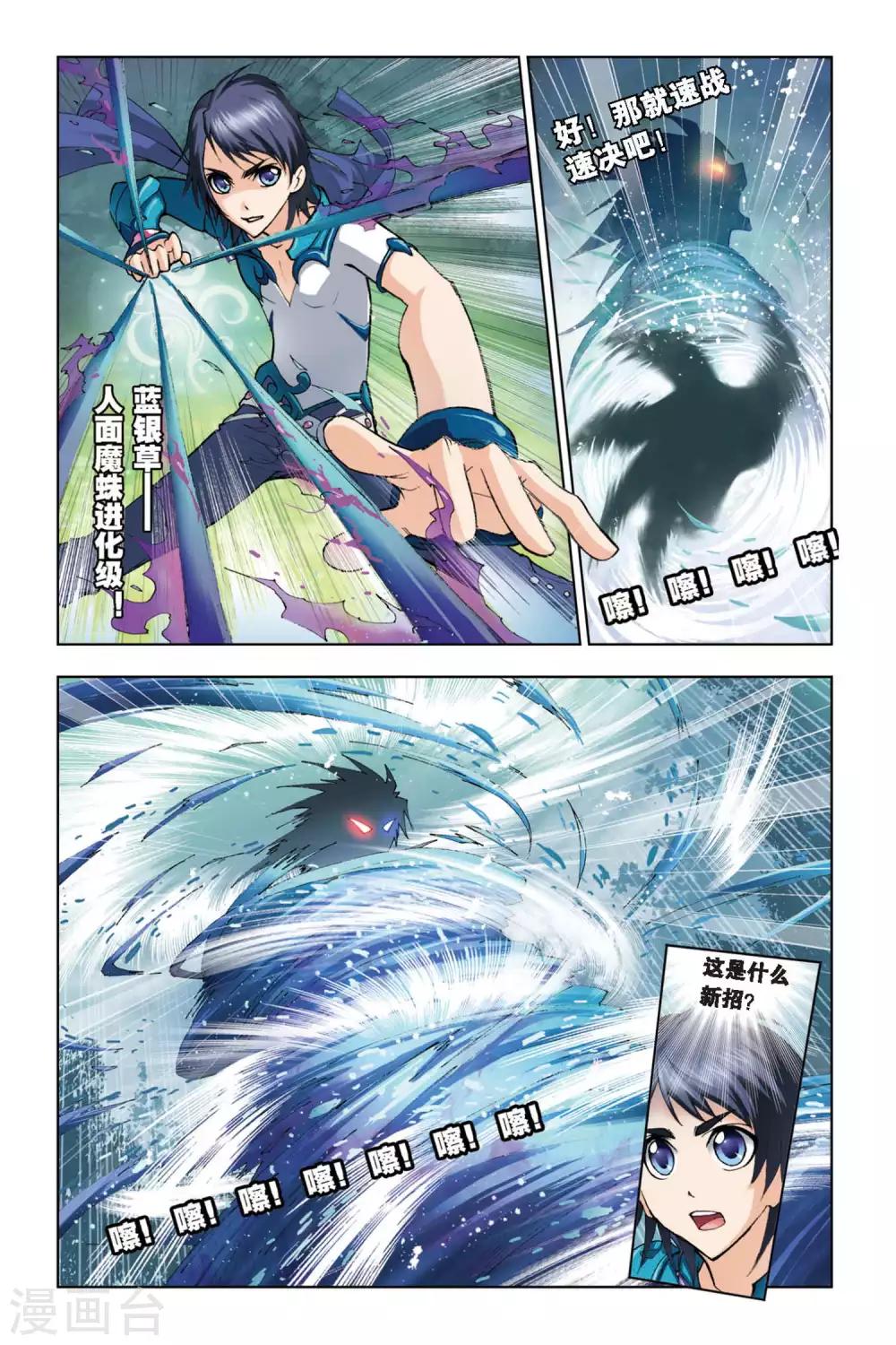 第113话 第三魂技(中)4