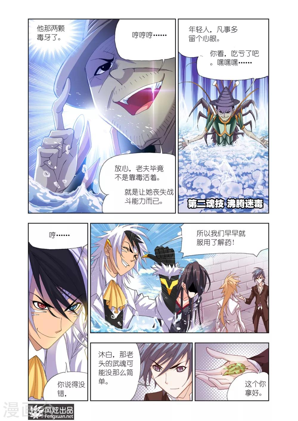 第562话 大战海魂师2(上)2