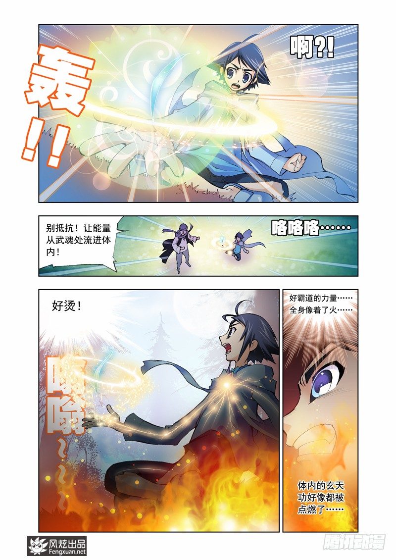 第7话 第一魂技6
