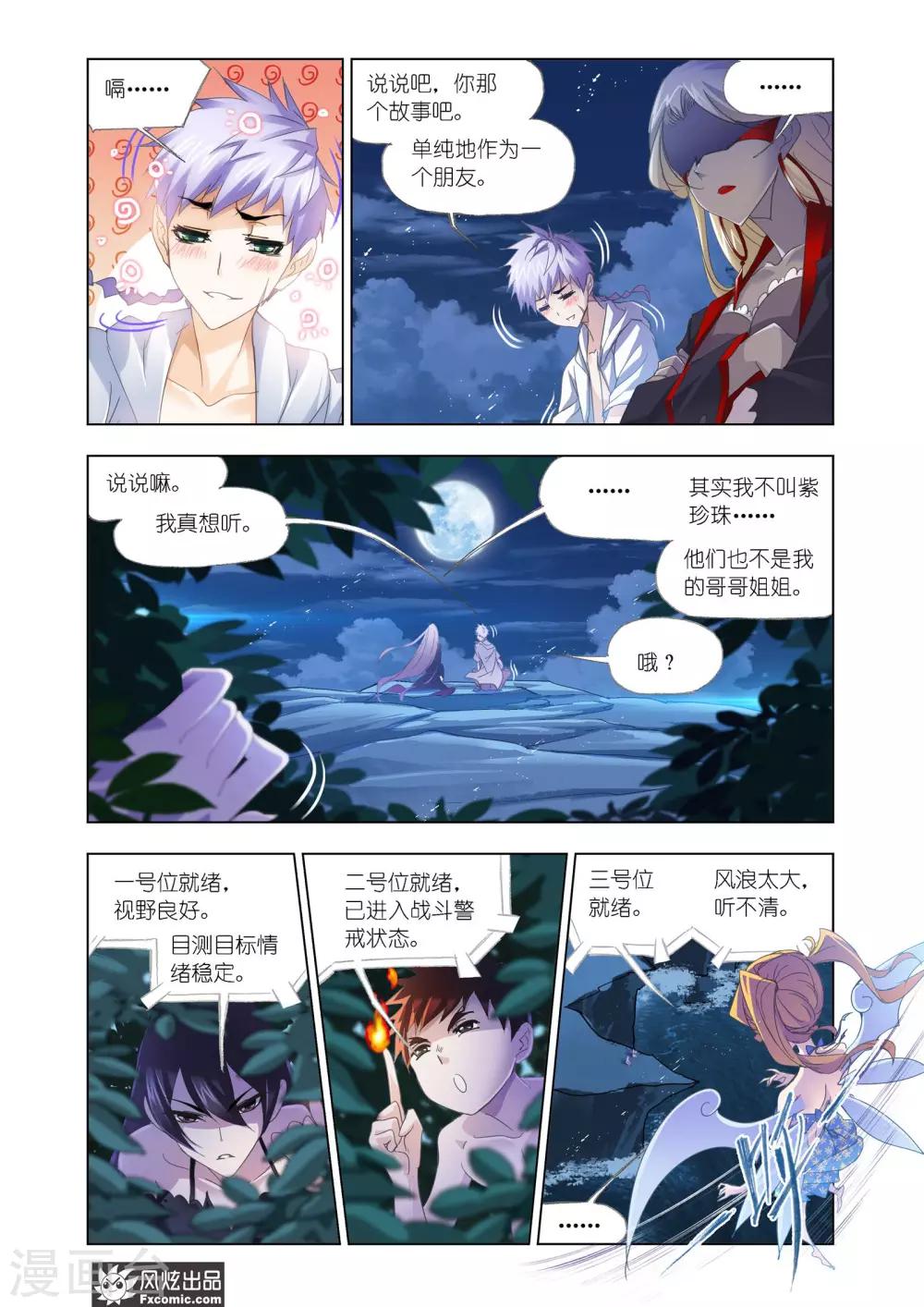 第611话 紫珍珠的故事18