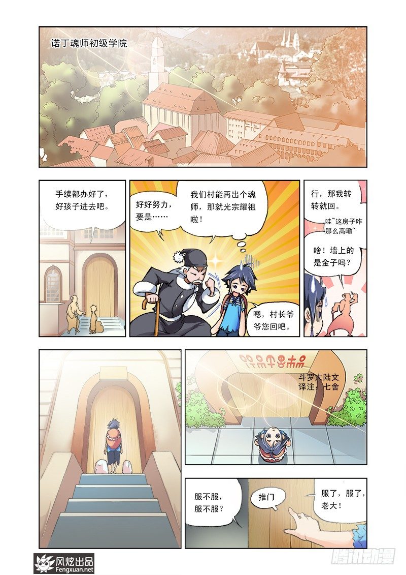 第2话 双生武魂15