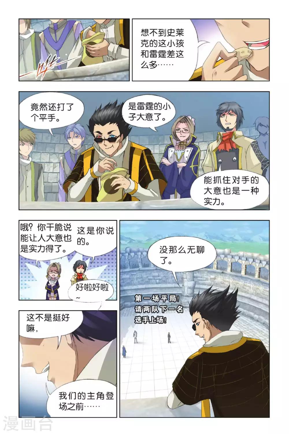 第352话 强敌雷霆(上)1