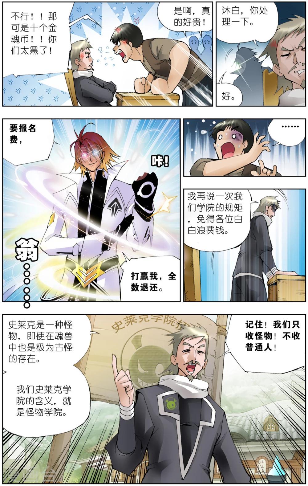 第31话 怪物学院(上)3
