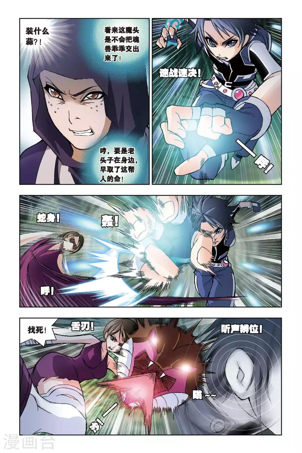 第69话 盖世龙蛇(下)4