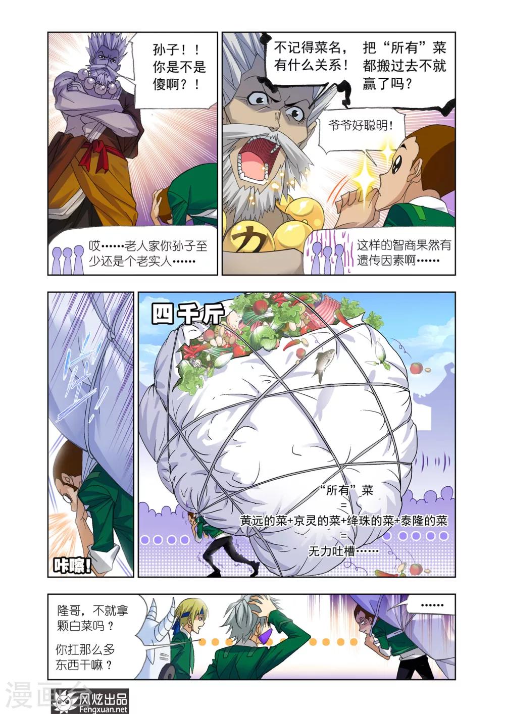 第531话 厨师大赛(下)1