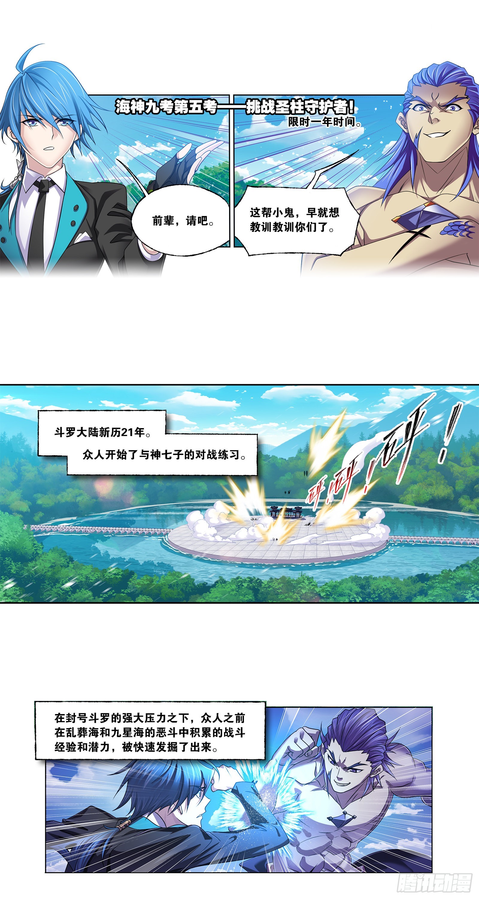第326话 第五考战海星（1）2