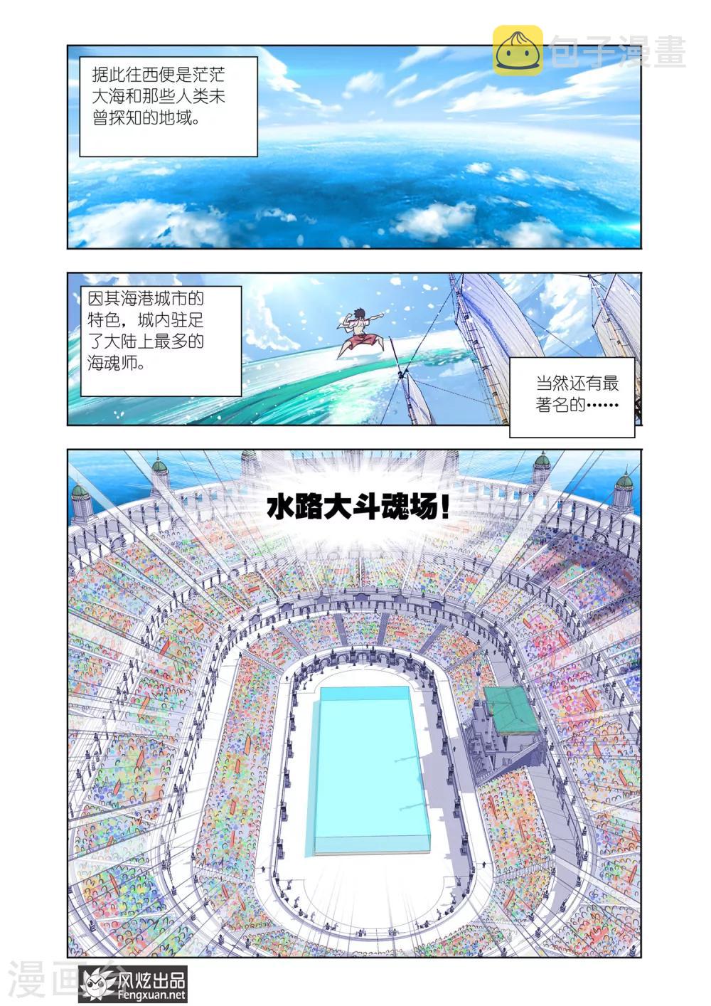 第558话 进发瀚海城(下)7