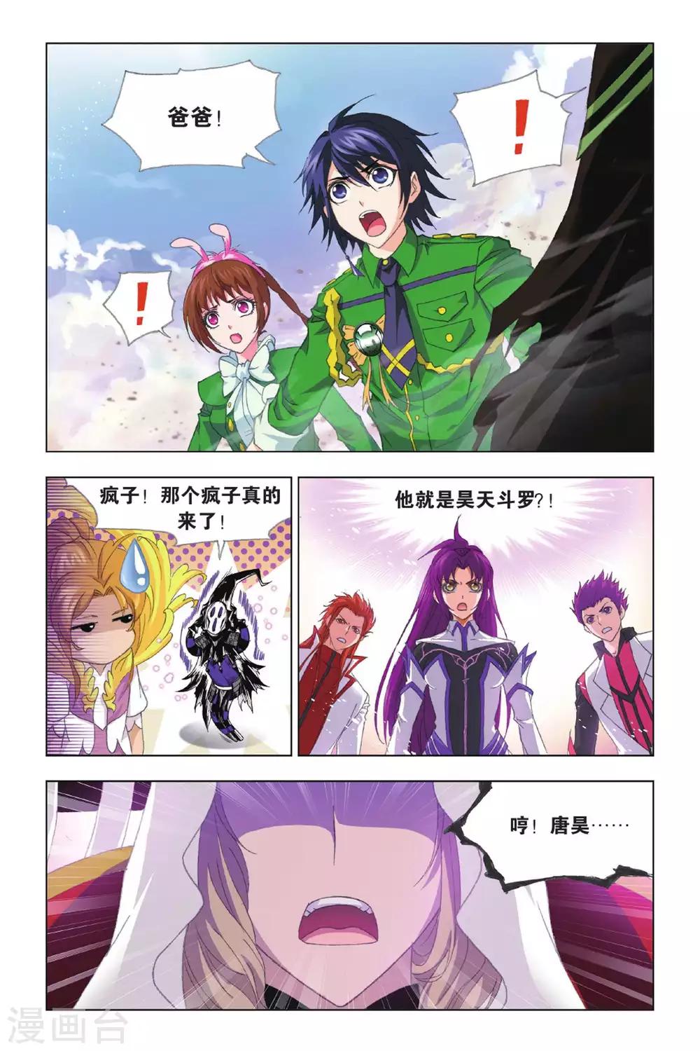 第403话 昊天真身(上)2