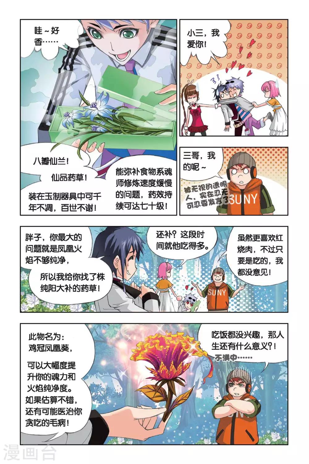 第203话 绝世仙品(中)5